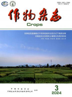 作物期刊